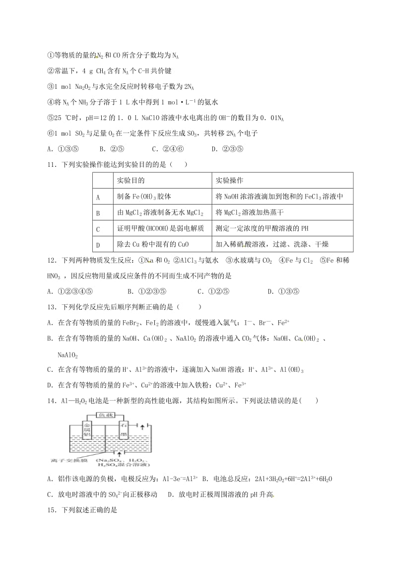 高三化学10月月考试题2_第3页