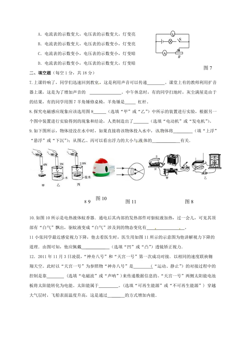 九年级物理下学期第二次模拟检测试题_第2页