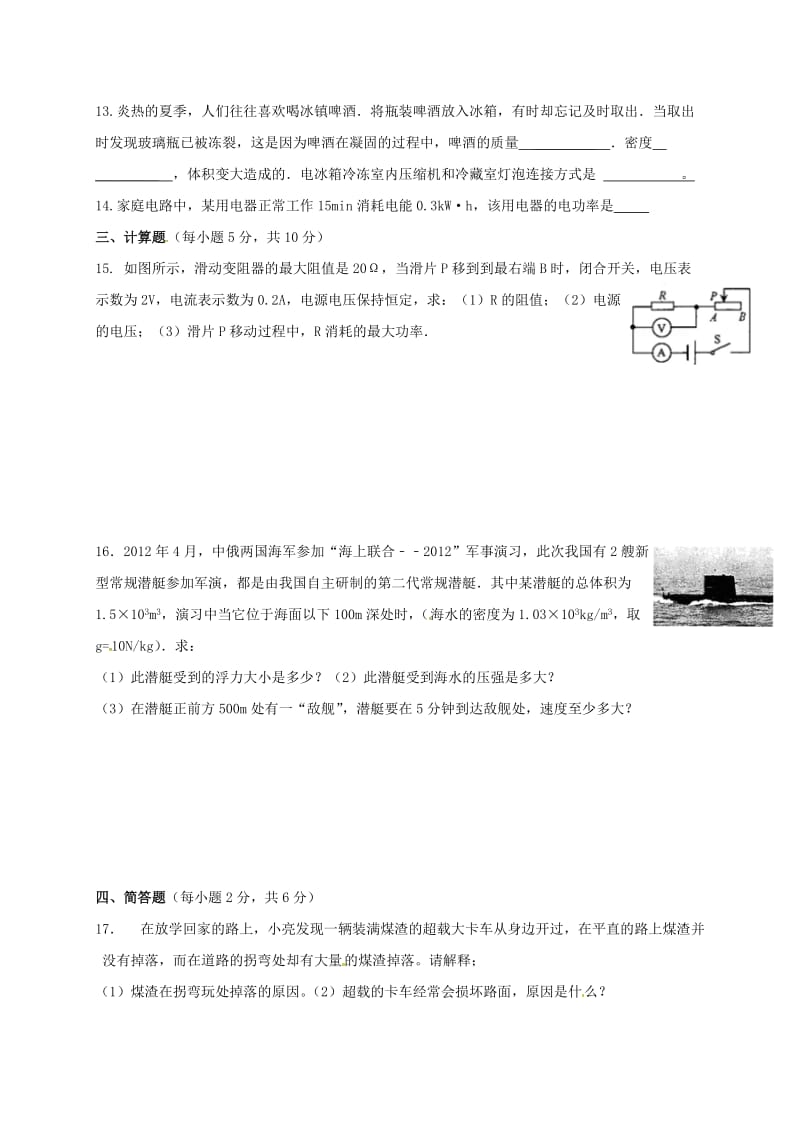 九年级物理下学期第二次模拟检测试题_第3页