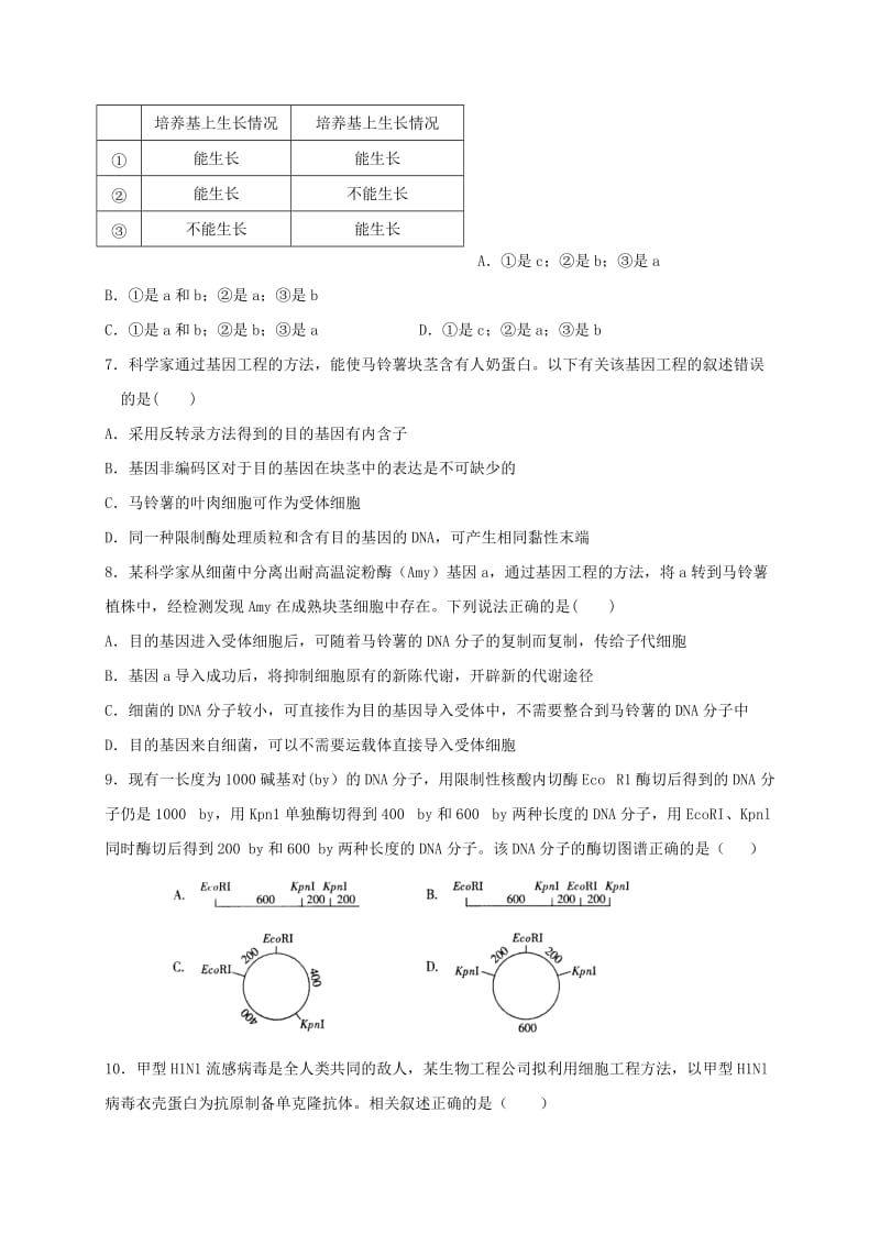 高三生物9月学生学业能力调研试题_第2页