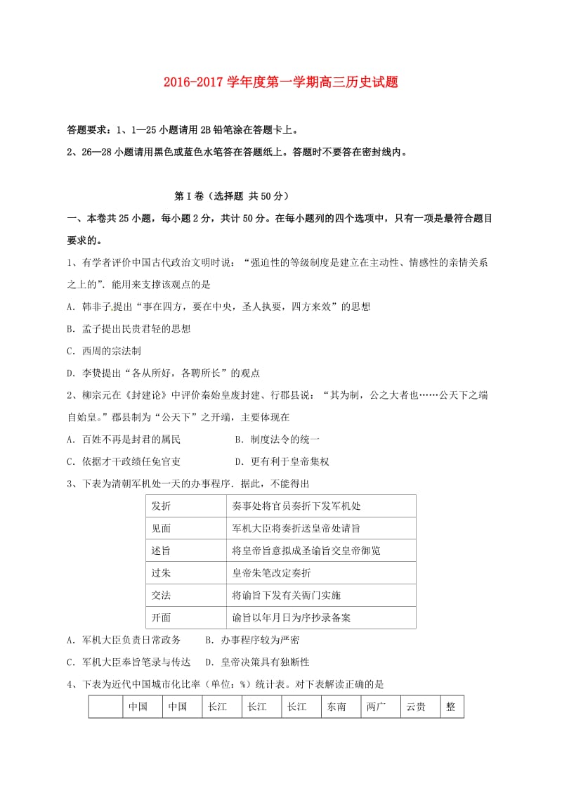 高三历史上学期期中试题1 (5)_第1页