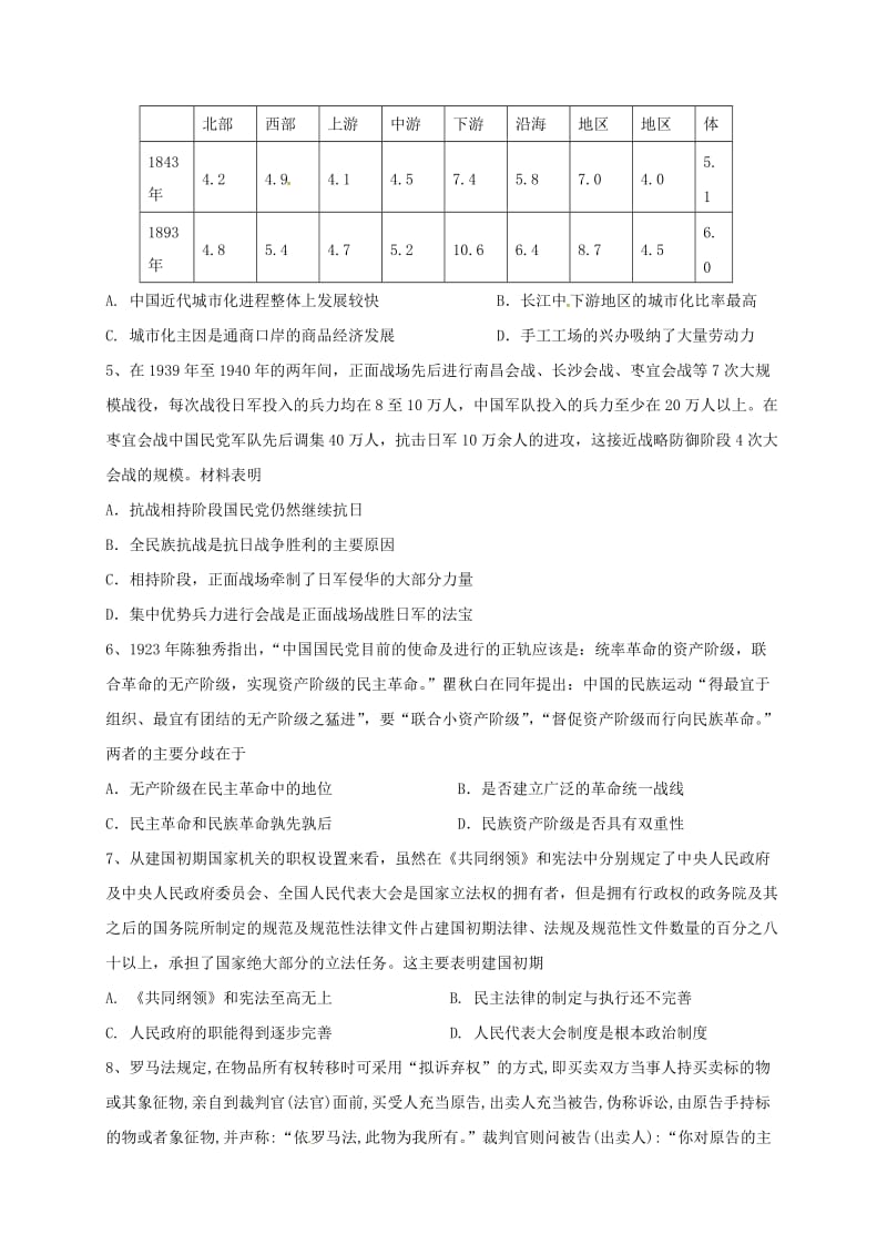 高三历史上学期期中试题1 (5)_第2页