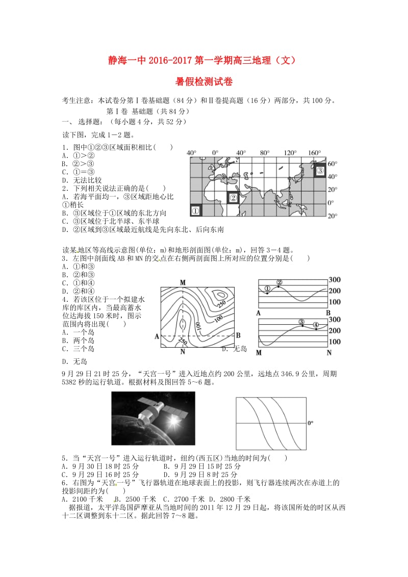 高三地理上学期暑假检测（开学）试题_第1页