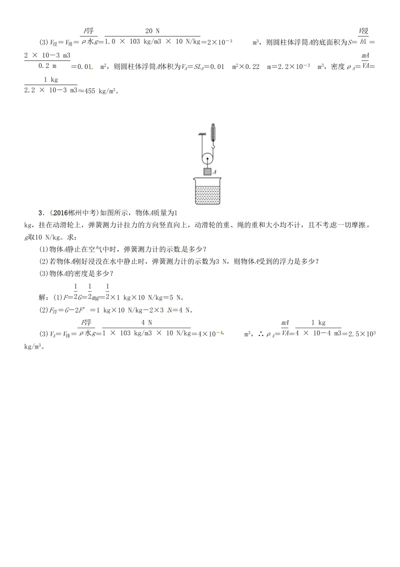 中考物理命题研究 专项突破一 密度与浮力综合题试题1_第2页