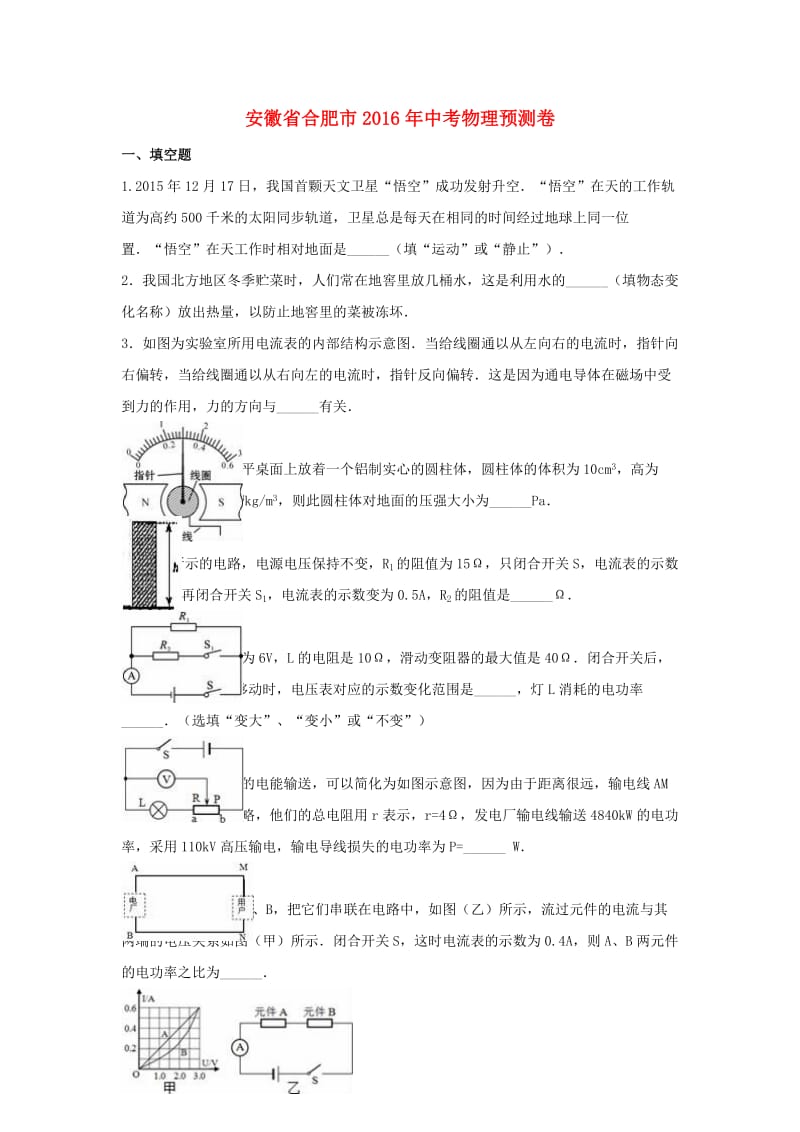 中考物理预测卷（含解析）2_第1页