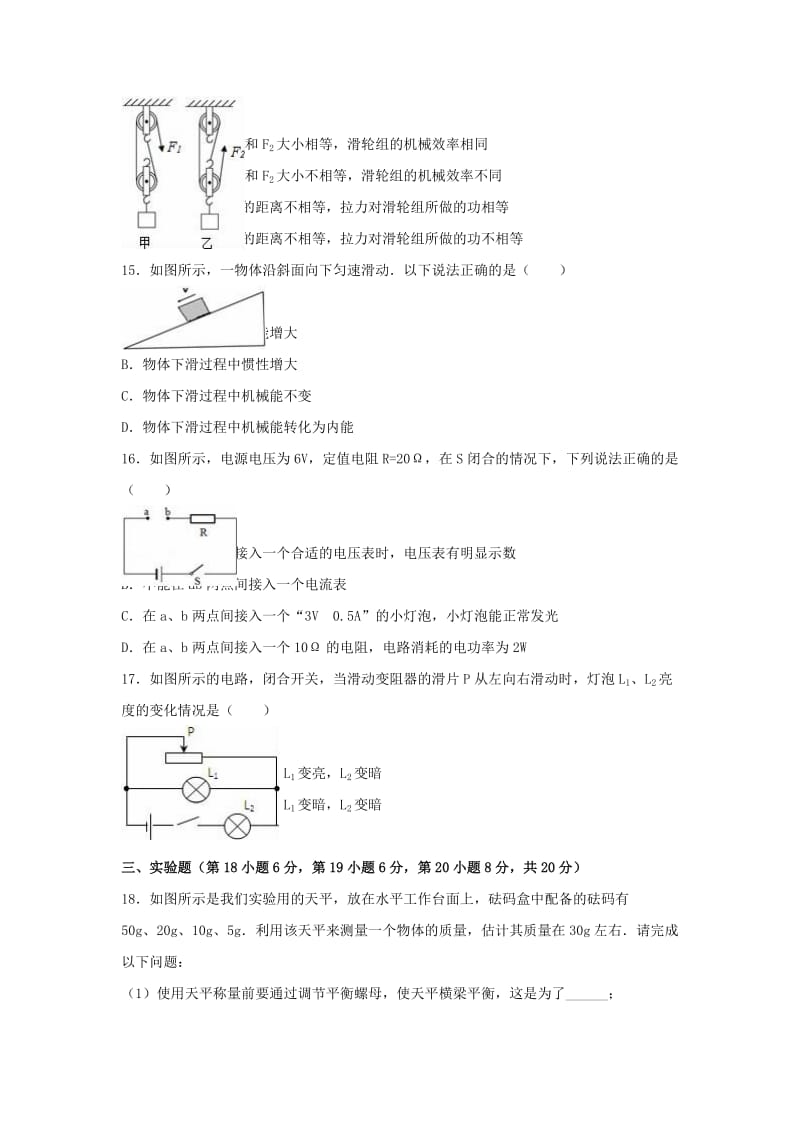 中考物理预测卷（含解析）2_第3页