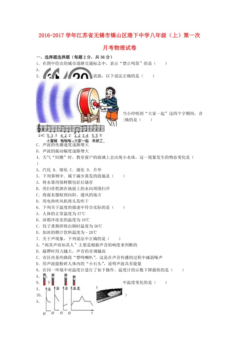 八年级物理上学期第一次月考试卷（含解析） 苏科版7_第1页