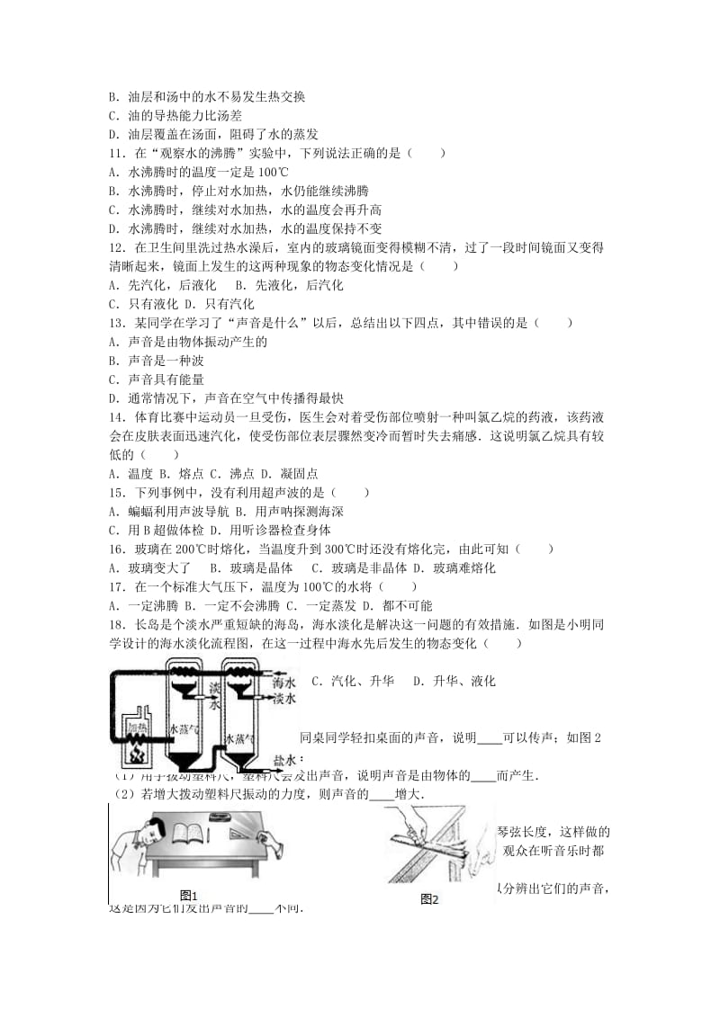 八年级物理上学期第一次月考试卷（含解析） 苏科版7_第2页