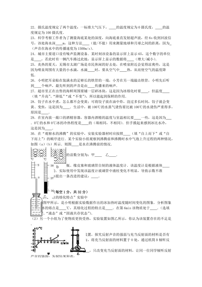 八年级物理上学期第一次月考试卷（含解析） 苏科版7_第3页