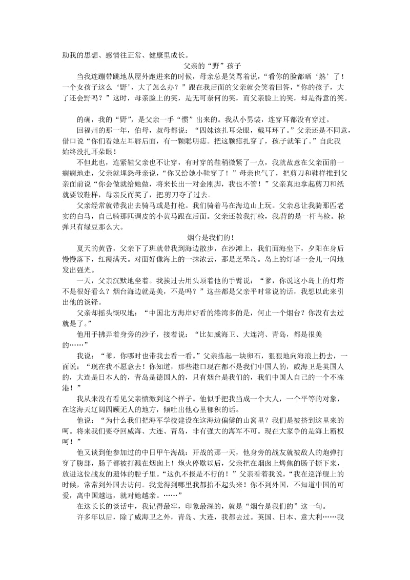 八年级语文下册 第一单元 5 我的童年习题 （新版）新人教版_第2页