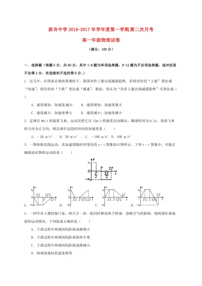 高一物理上学期第二次月考试题10_第1页