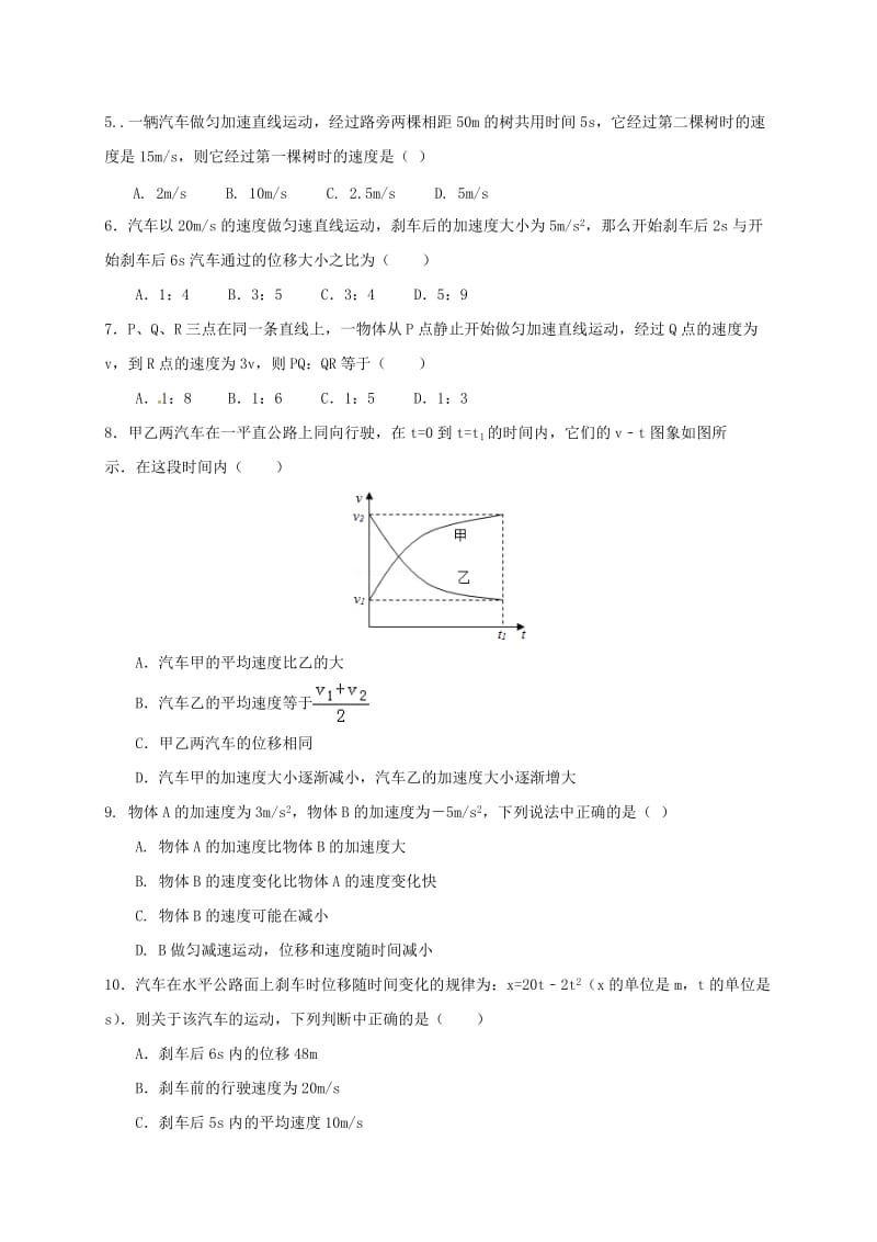 高一物理上学期第二次月考试题10_第2页