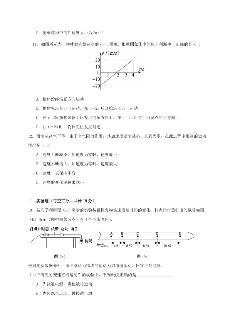 高一物理上学期第二次月考试题10_第3页