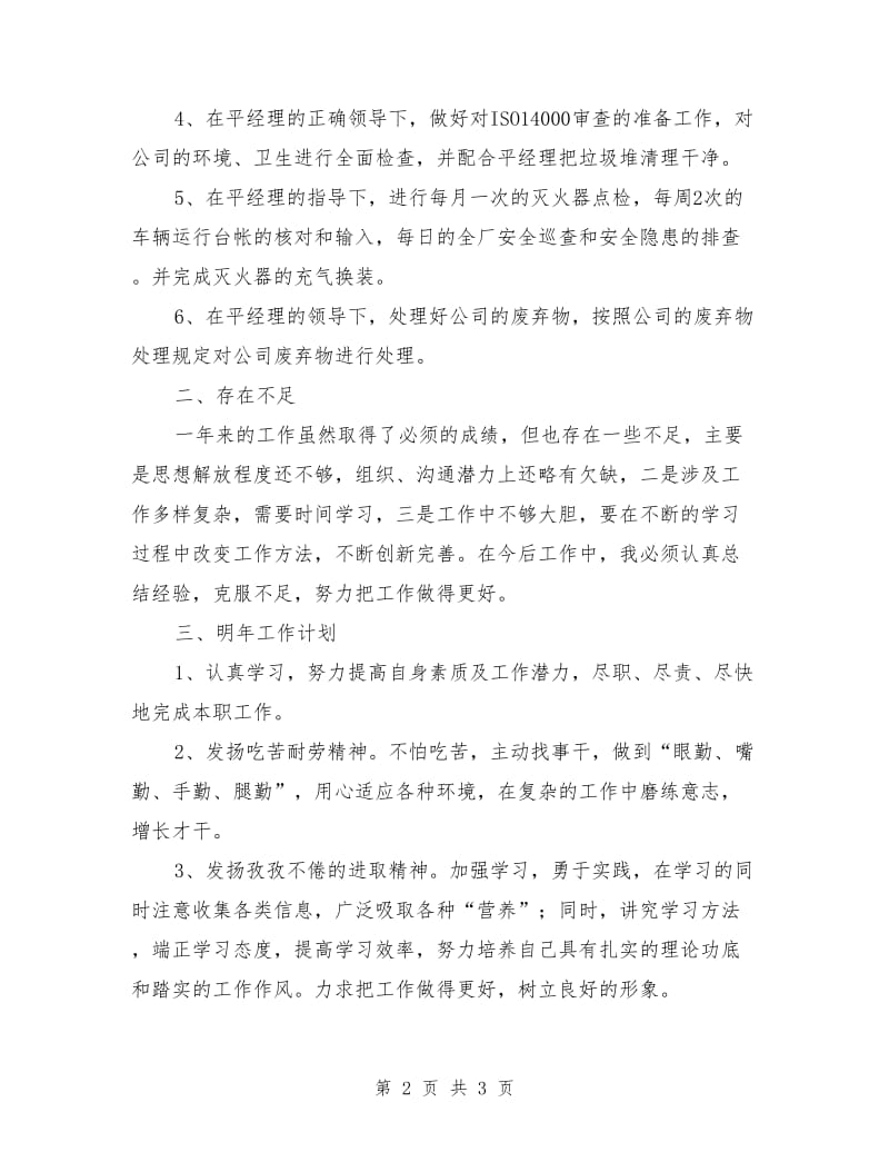 安全员年终总结与计划_第2页