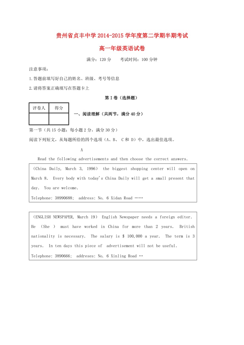 高一英语下学期期中试题3 (2)_第1页