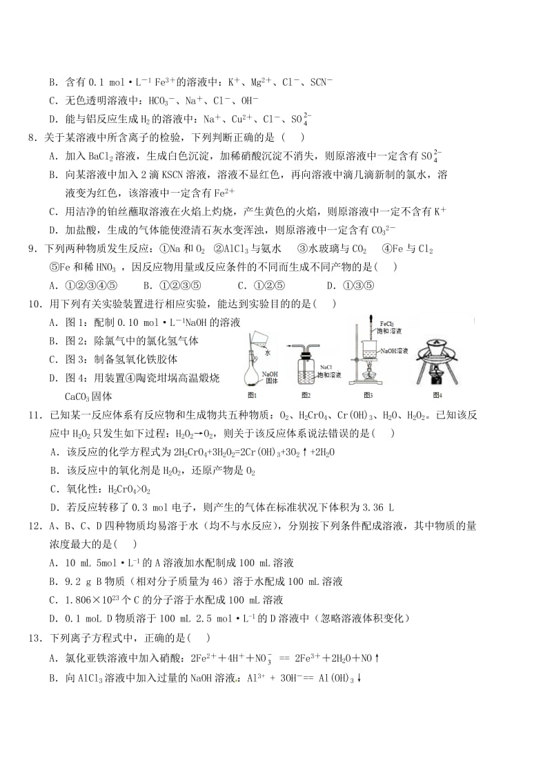 高一化学上学期期末考试试题26_第2页