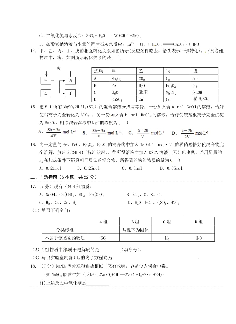 高一化学上学期期末考试试题26_第3页