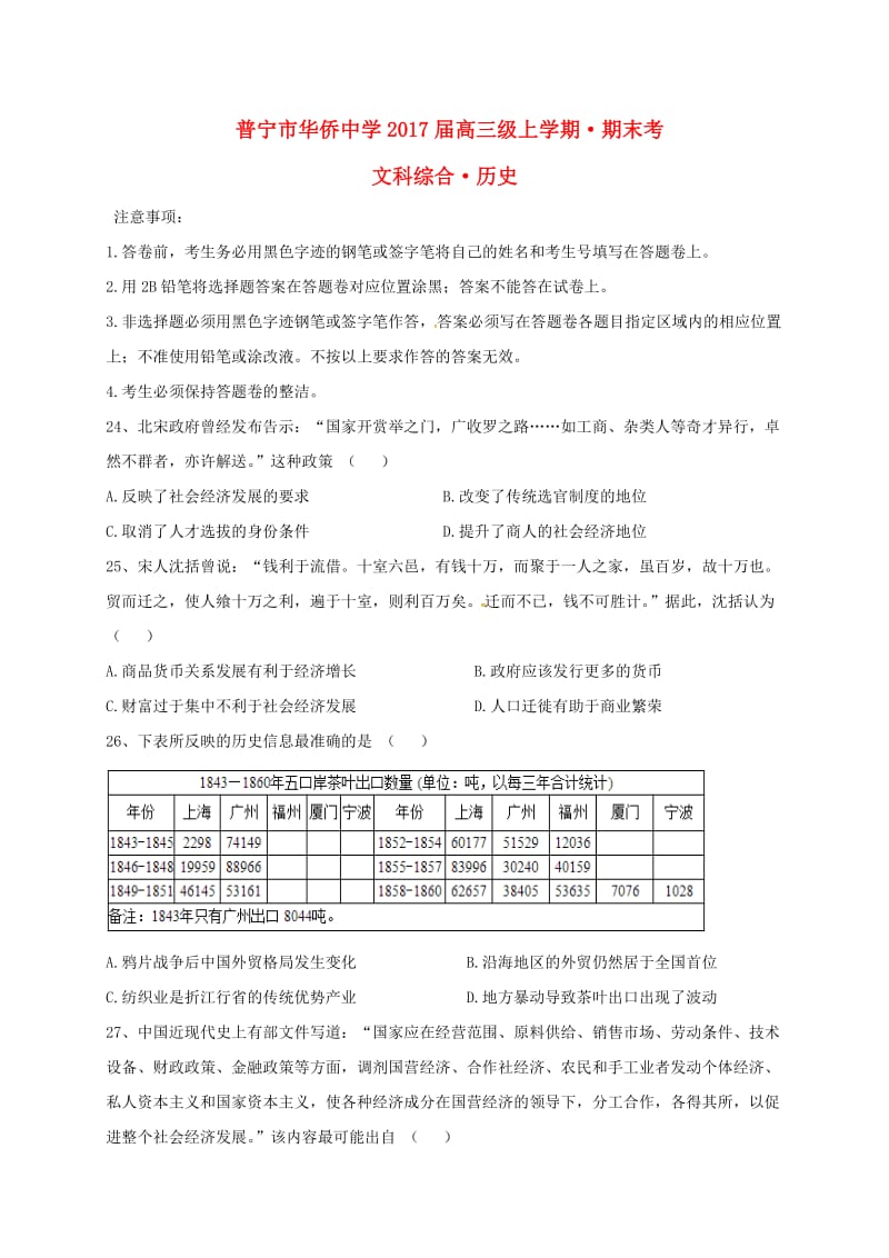 高三历史上学期期末考试试题5 (2)_第1页