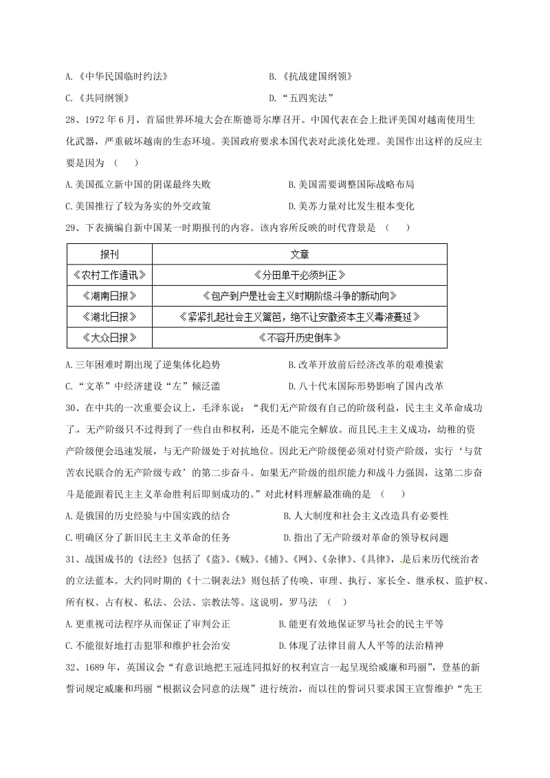 高三历史上学期期末考试试题5 (2)_第2页