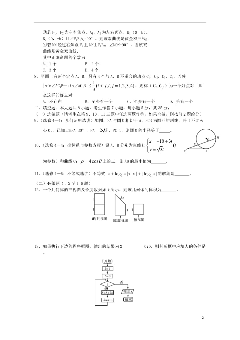 高三数学上学期1月月考试题3_第2页