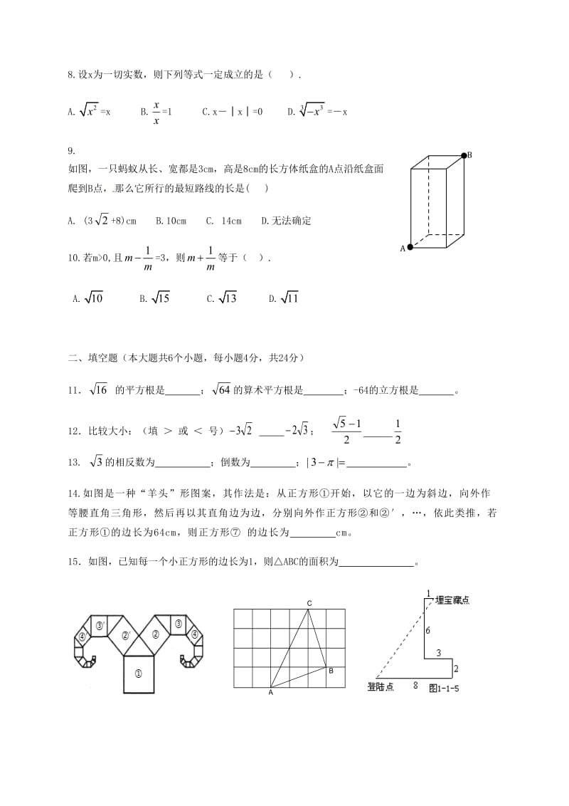 八年级数学上学期第一次月考试题 新人教版_第2页