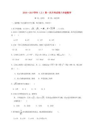 八年級數(shù)學(xué)上學(xué)期第一次月考試題 新人教版