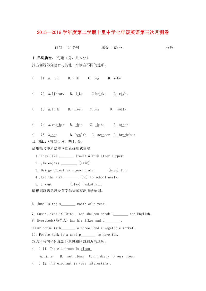 七年级英语下学期第三次月考试题人教新目标版_第1页