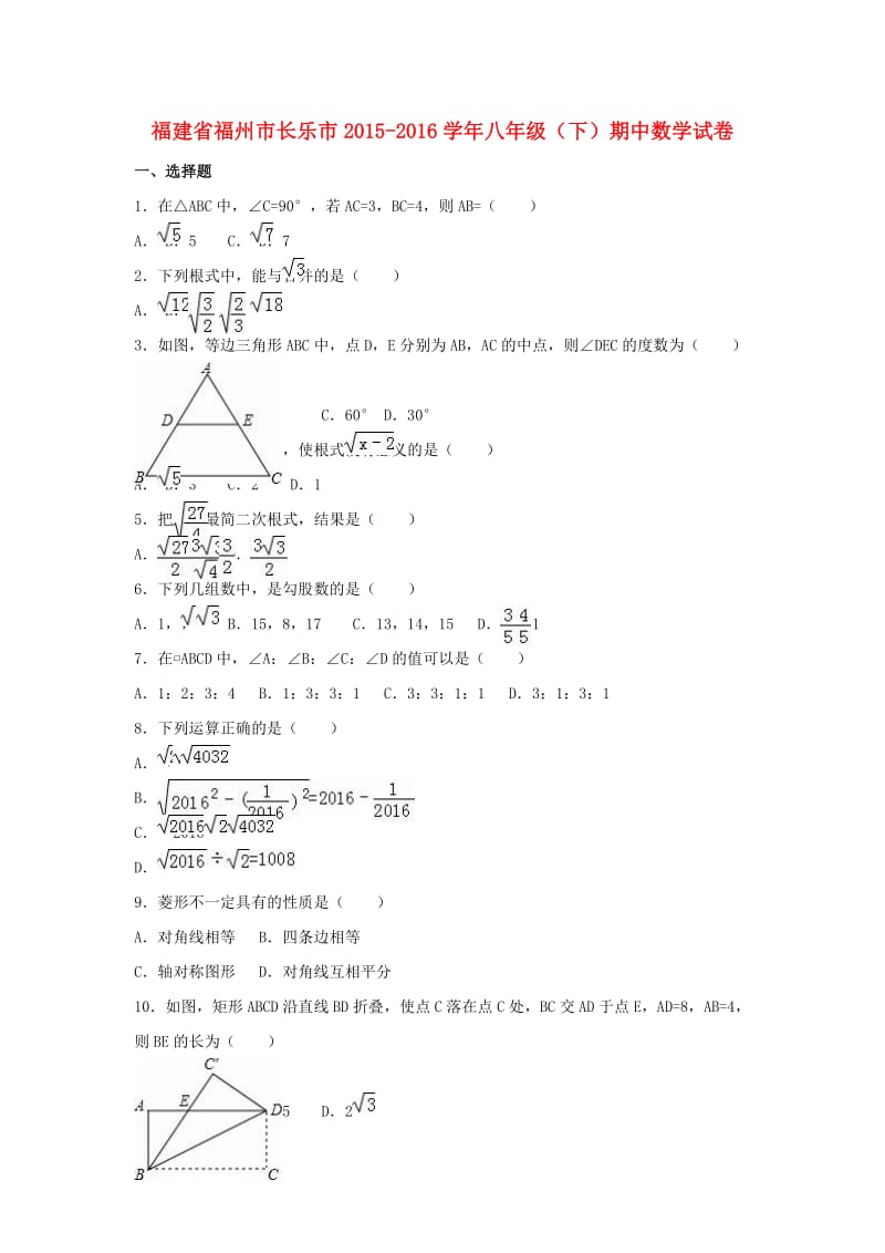 八年级数学下学期期中试卷（含解析） 新人教版50_第1页