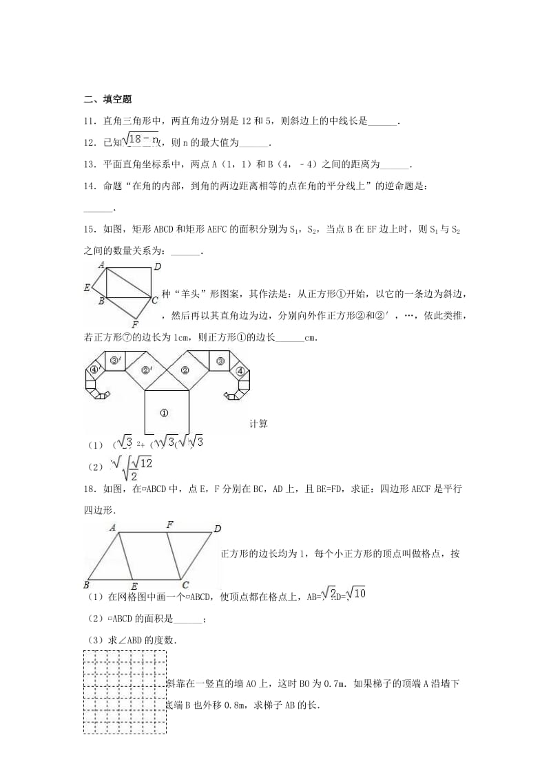 八年级数学下学期期中试卷（含解析） 新人教版50_第2页