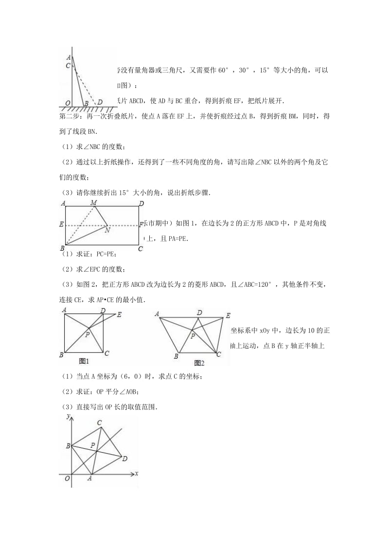 八年级数学下学期期中试卷（含解析） 新人教版50_第3页