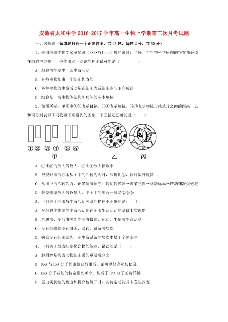 高一生物上学期第三次月考试题 (4)_第1页