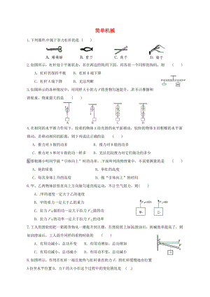 中考物理午練復習試題 簡單機械