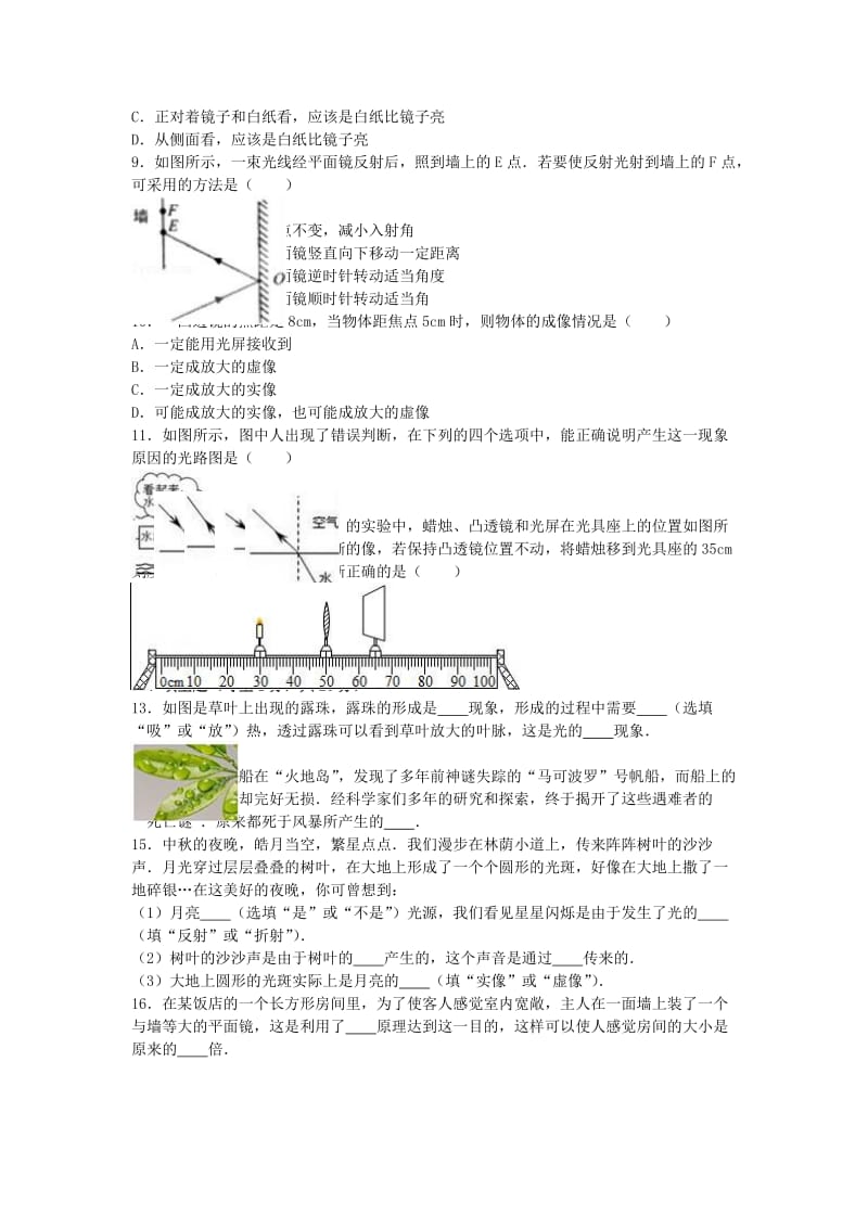 八年级物理上学期12月月考试卷（含解析） 新人教版7_第2页