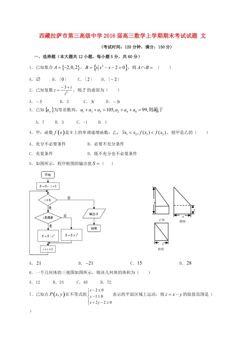 高三数学上学期期末考试试题 文_第1页