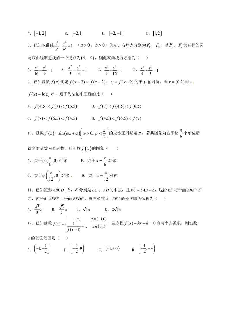 高三数学上学期期末考试试题 文_第2页