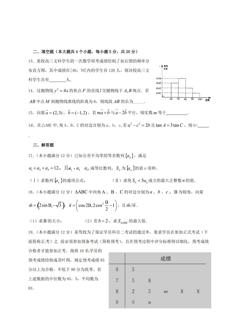 高三数学上学期期末考试试题 文_第3页