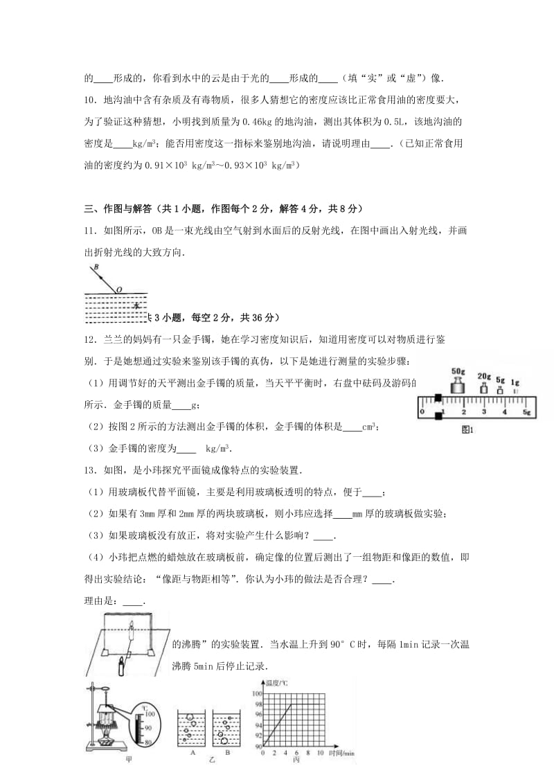 八年级物理上学期期末试卷（含解析） 新人教版2 (10)_第2页