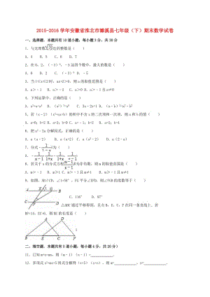 七年級(jí)數(shù)學(xué)下學(xué)期期末試卷（含解析） 滬科版