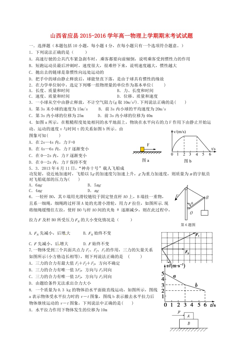 高一物理上学期期末考试试题 (2)_第1页