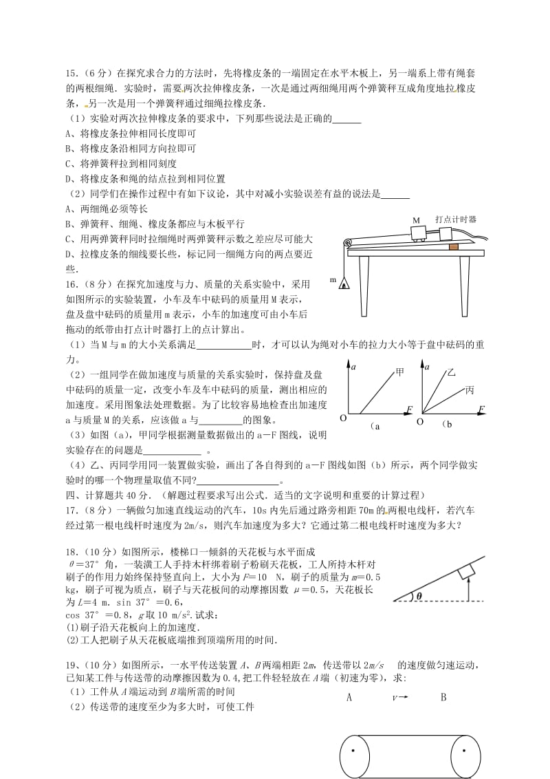 高一物理上学期期末考试试题 (2)_第3页