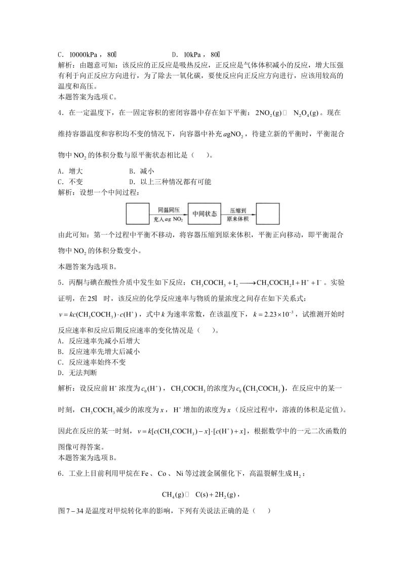 高三化学一轮复习 第7章 化学反应速率化学平衡单元练习习题详解（含解析）（实验班）_第2页