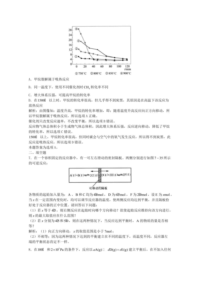 高三化学一轮复习 第7章 化学反应速率化学平衡单元练习习题详解（含解析）（实验班）_第3页