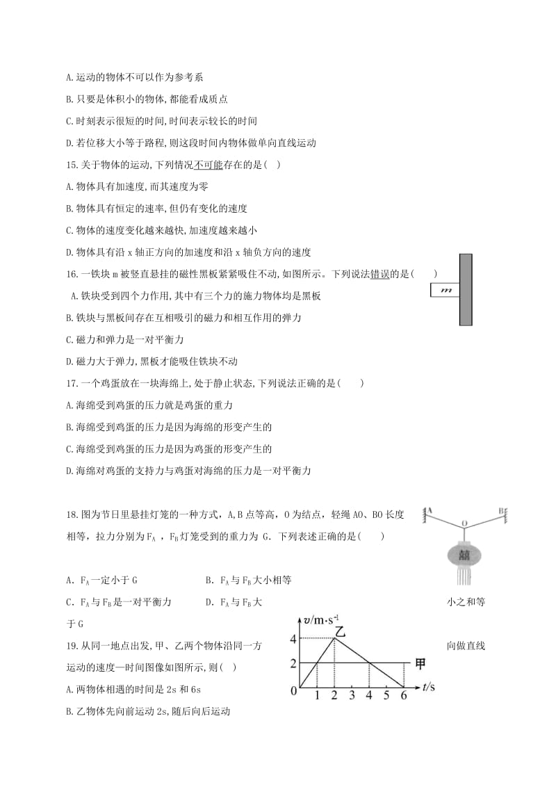 高一理综上学期期中试题1_第3页