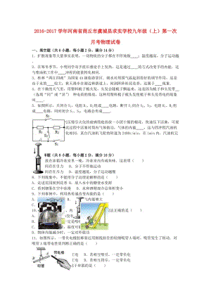 九年級(jí)物理上學(xué)期第一次月考試卷（含解析） 新人教版28