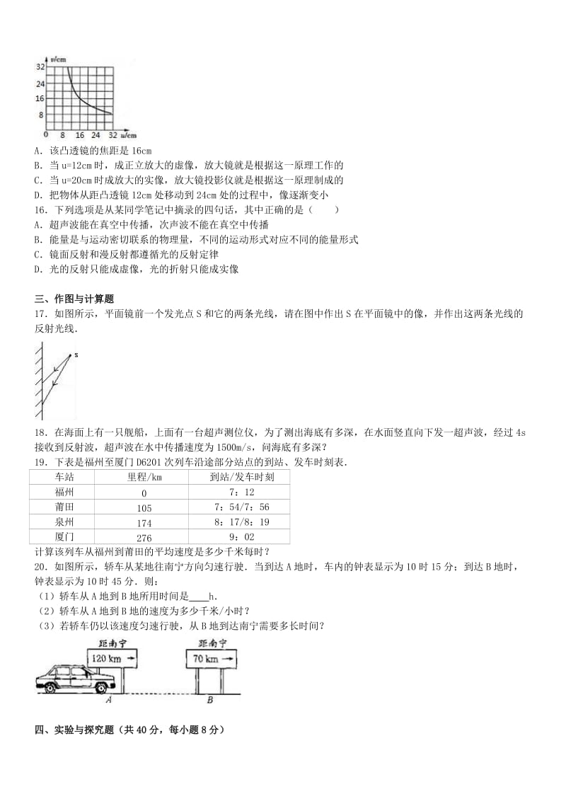 八年级物理上学期第二次段考试卷（含解析） 新人教版 (2)_第3页