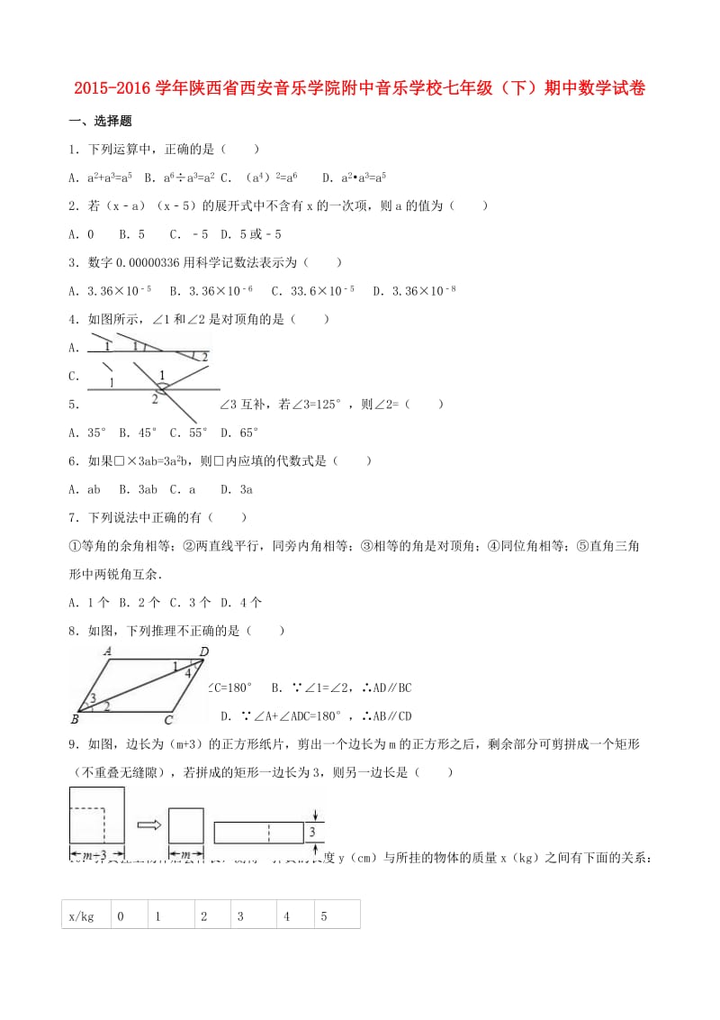 七年级数学下学期期中试卷（含解析） 北师大版5_第1页