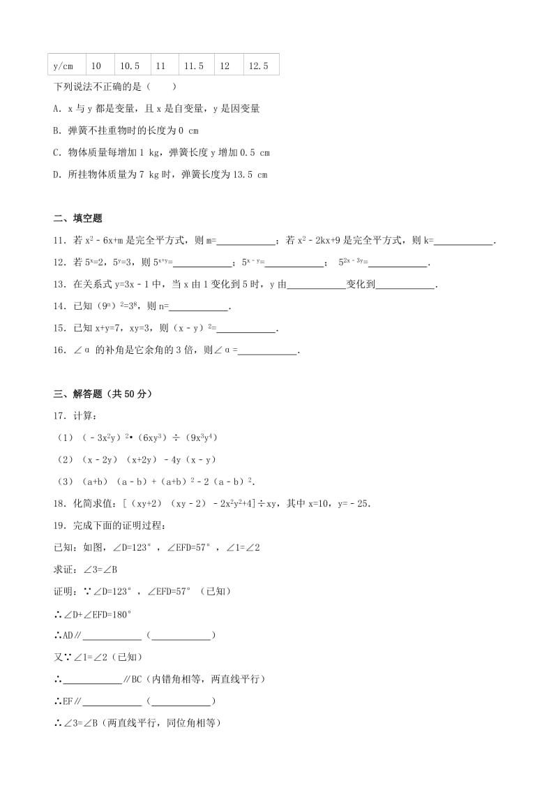 七年级数学下学期期中试卷（含解析） 北师大版5_第2页