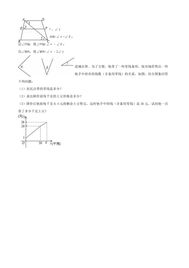 七年级数学下学期期中试卷（含解析） 北师大版5_第3页