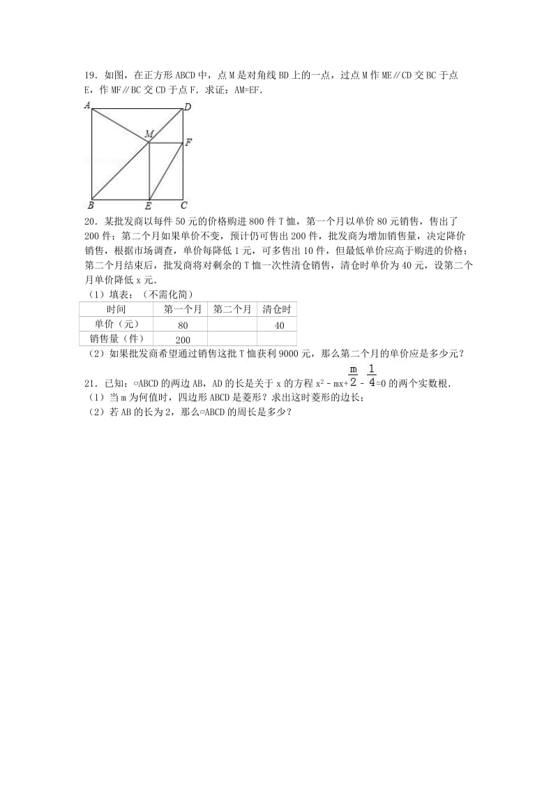 九年级数学上学期期中试卷（含解析） 新人教版2 (3)_第3页