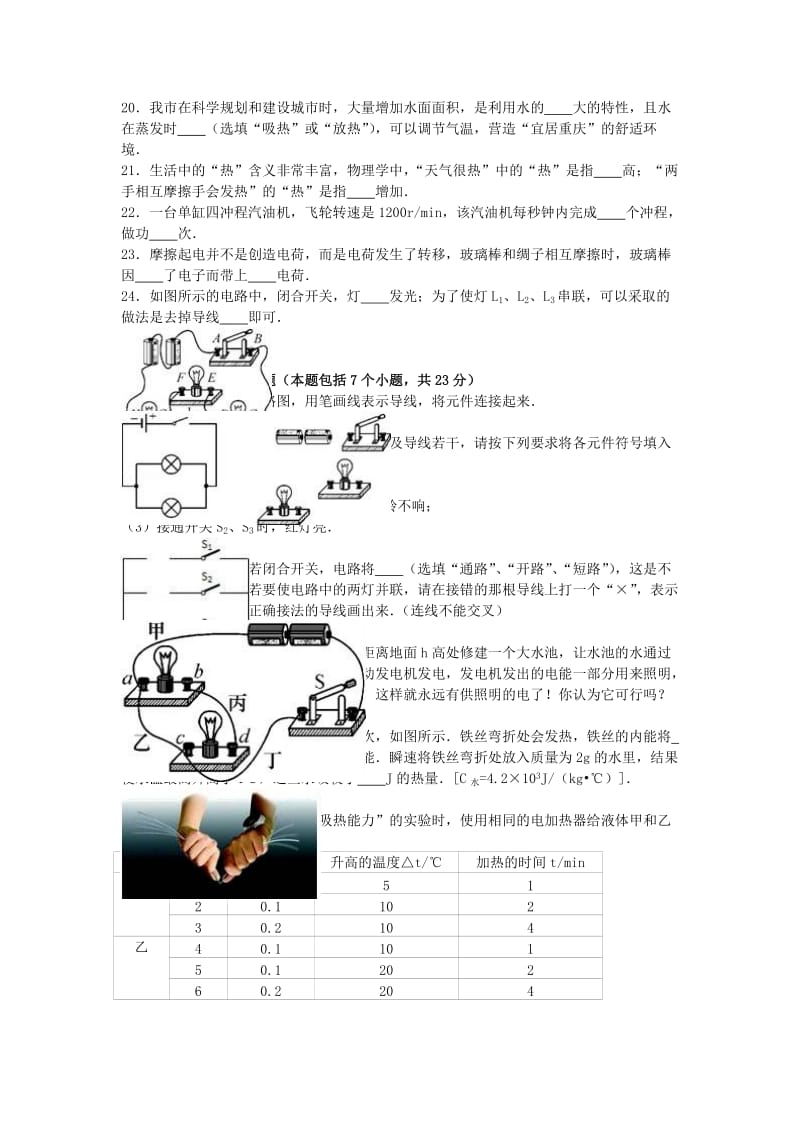 九年级物理上学期第一次月考试卷（含解析） 新人教版9_第3页